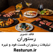 رستوران اقبالی